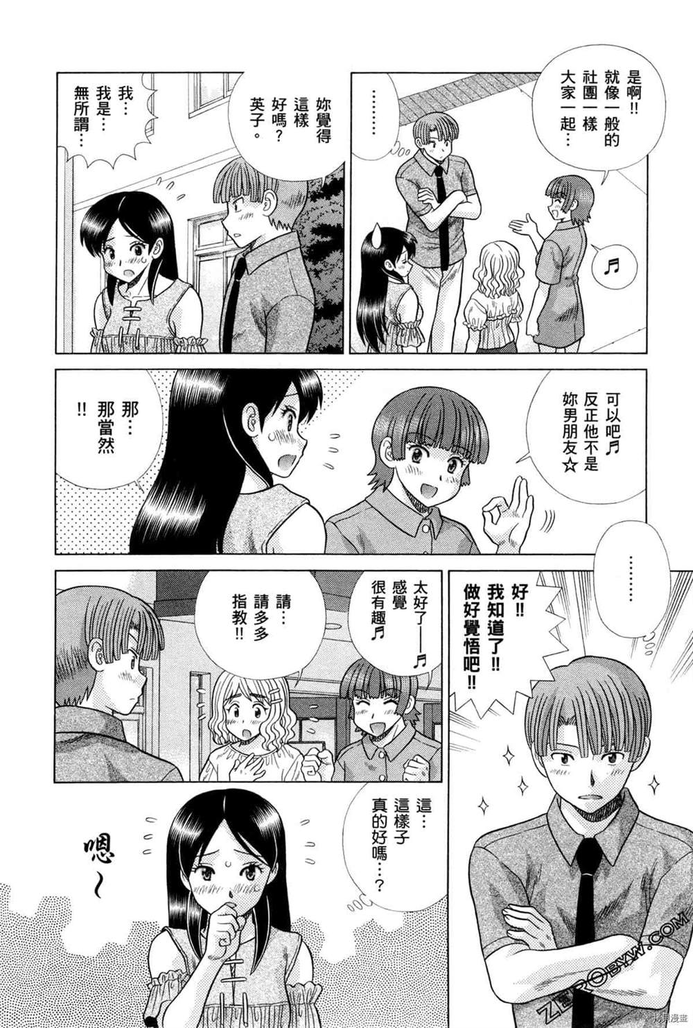 《夫妻成长日记》漫画最新章节第75卷免费下拉式在线观看章节第【30】张图片