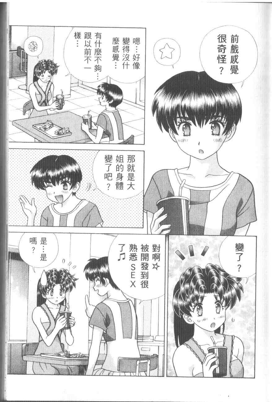 《夫妻成长日记》漫画最新章节第43卷免费下拉式在线观看章节第【9】张图片