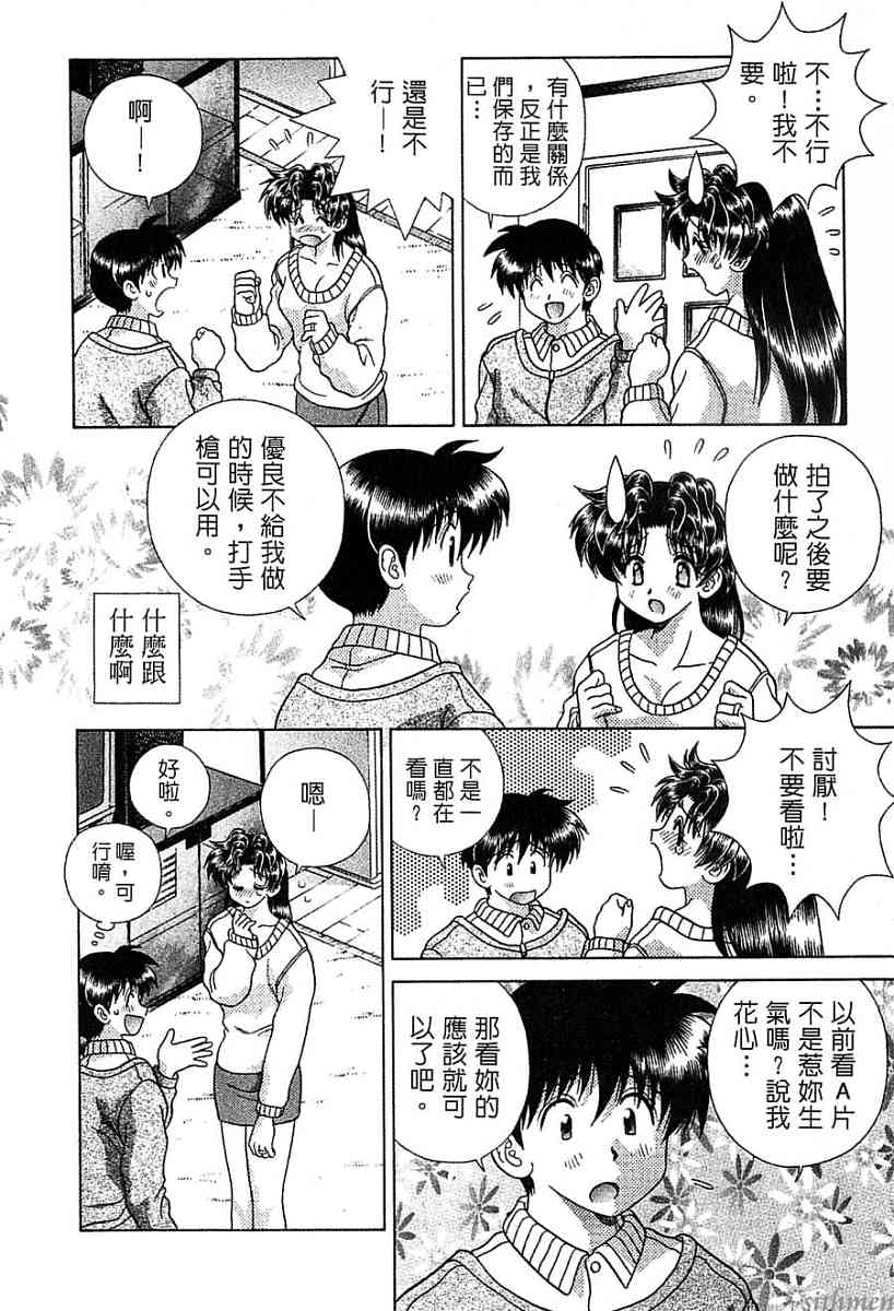 《夫妻成长日记》漫画最新章节第14卷免费下拉式在线观看章节第【9】张图片