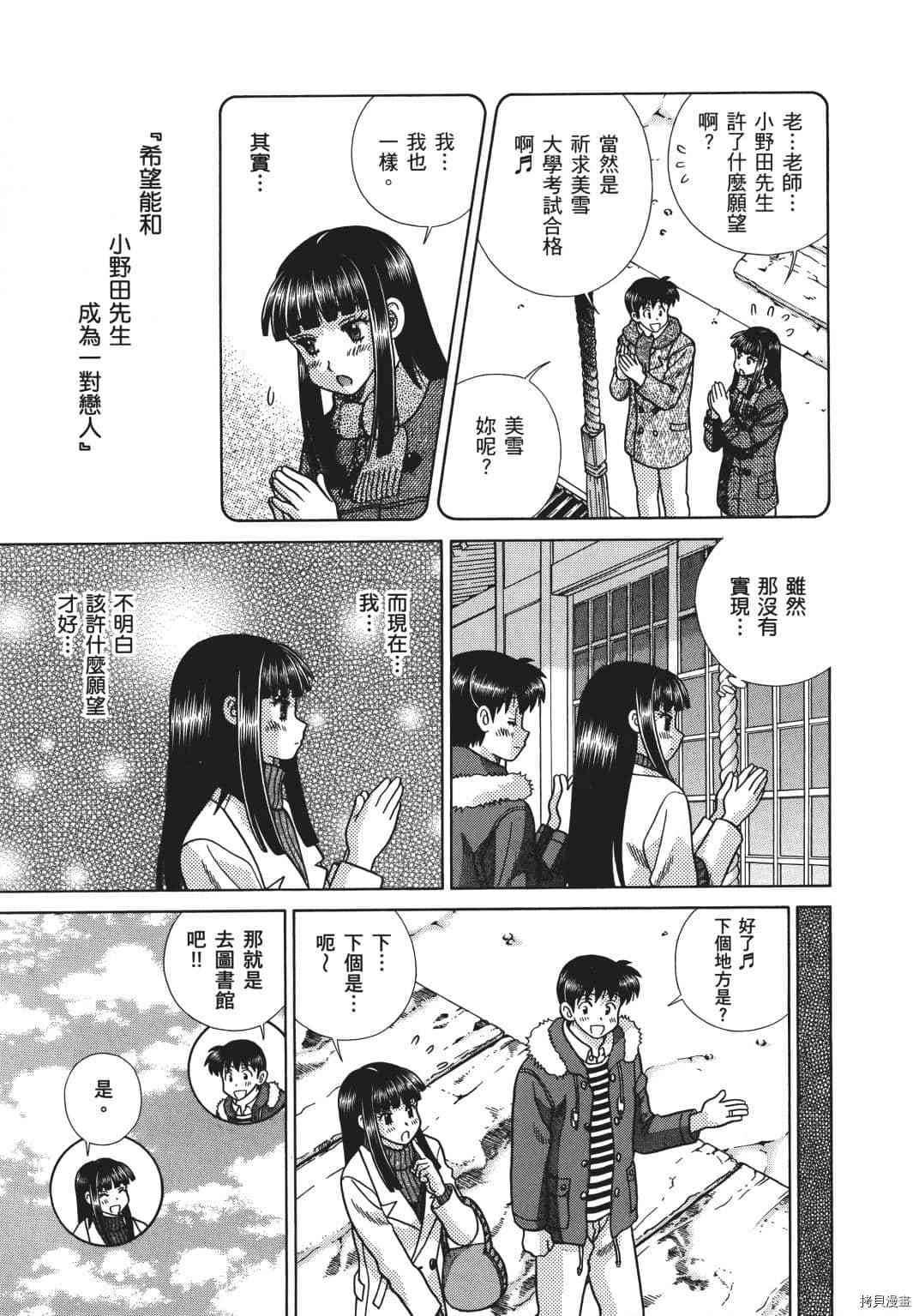 《夫妻成长日记》漫画最新章节第69卷免费下拉式在线观看章节第【86】张图片