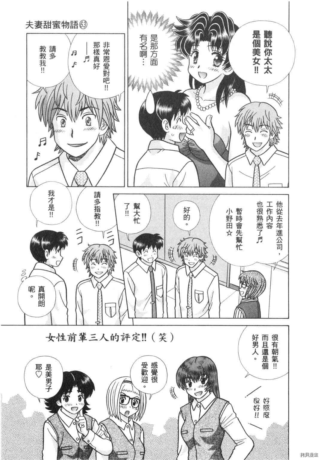 《夫妻成长日记》漫画最新章节第63卷免费下拉式在线观看章节第【103】张图片