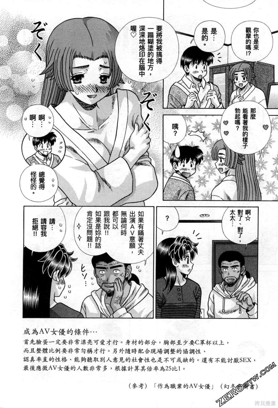 《夫妻成长日记》漫画最新章节第78卷免费下拉式在线观看章节第【103】张图片