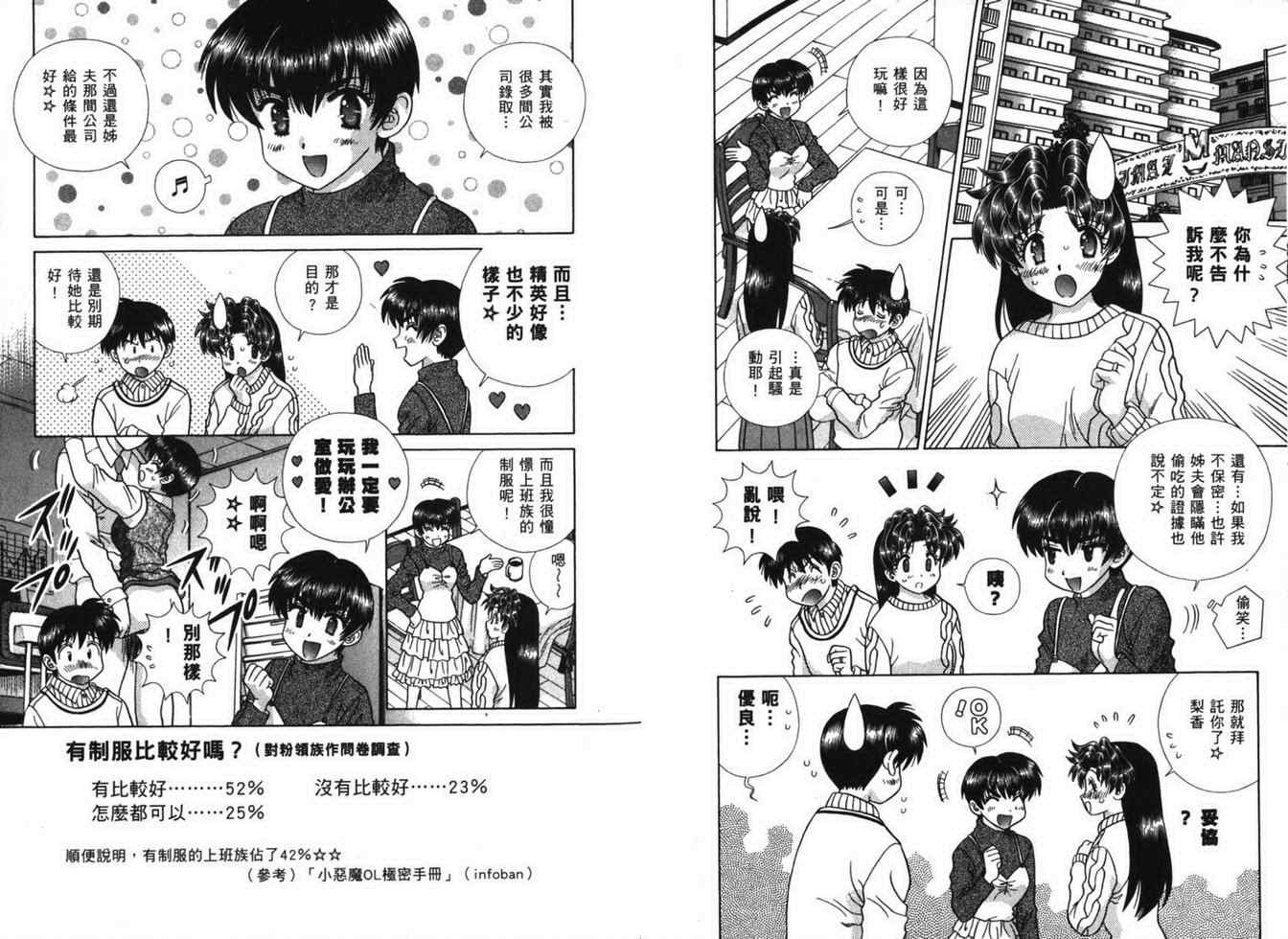 《夫妻成长日记》漫画最新章节第38卷免费下拉式在线观看章节第【72】张图片