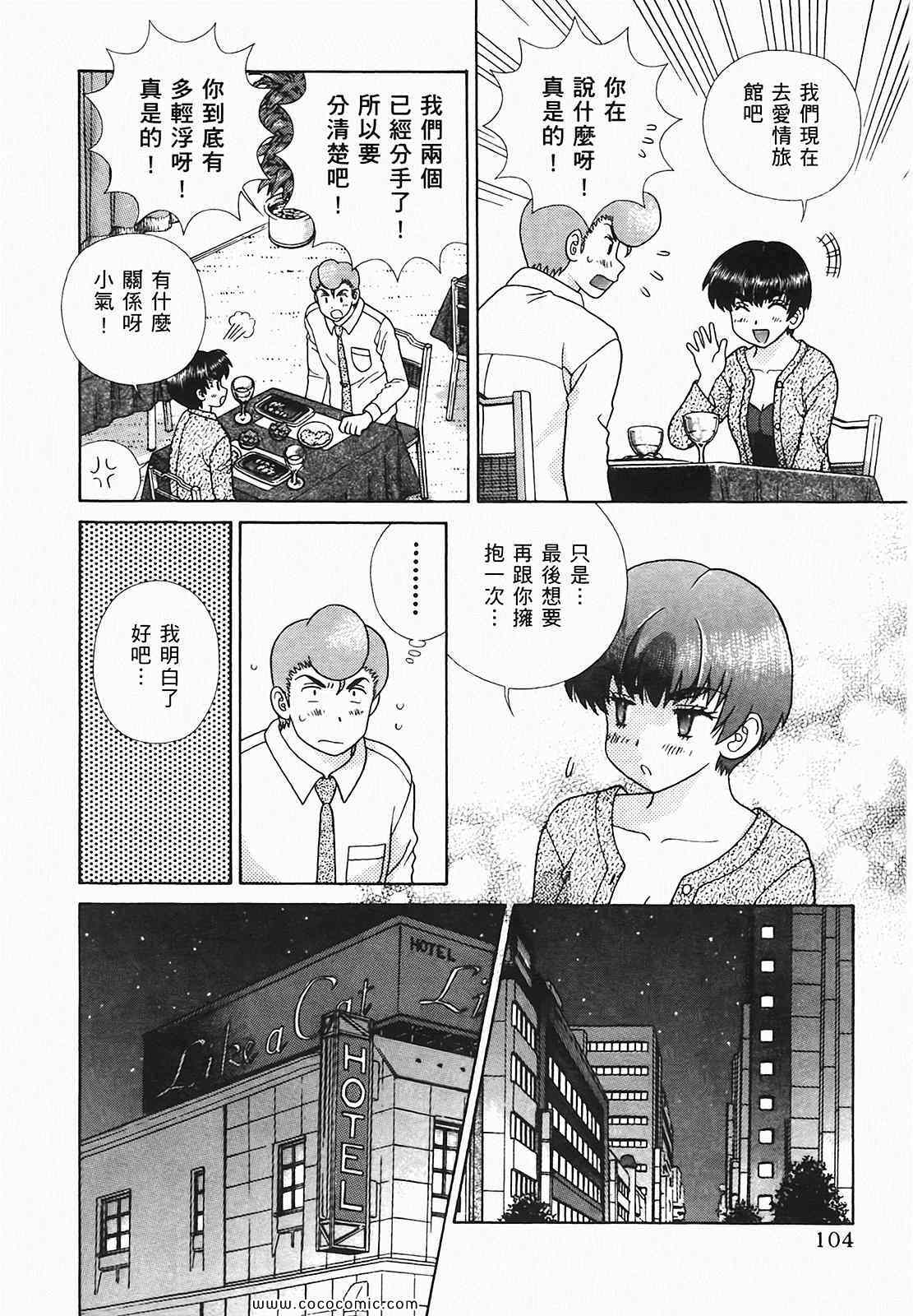 《夫妻成长日记》漫画最新章节第48卷免费下拉式在线观看章节第【105】张图片