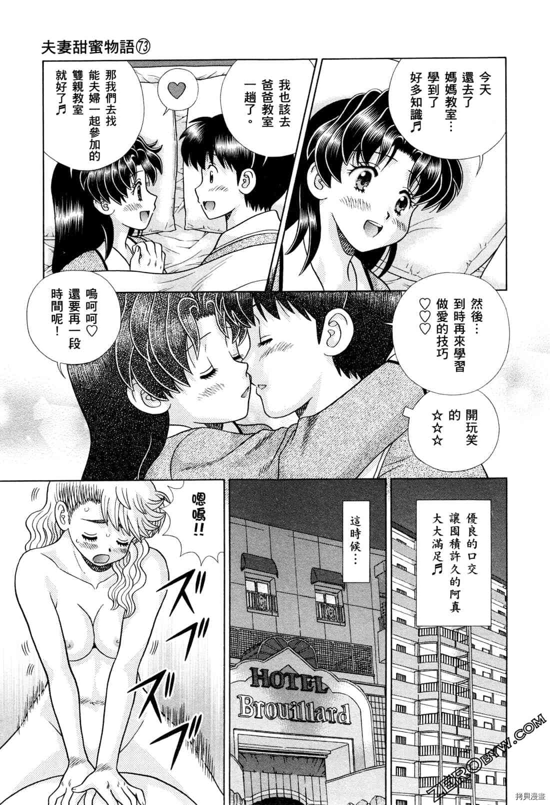 《夫妻成长日记》漫画最新章节第73卷免费下拉式在线观看章节第【62】张图片