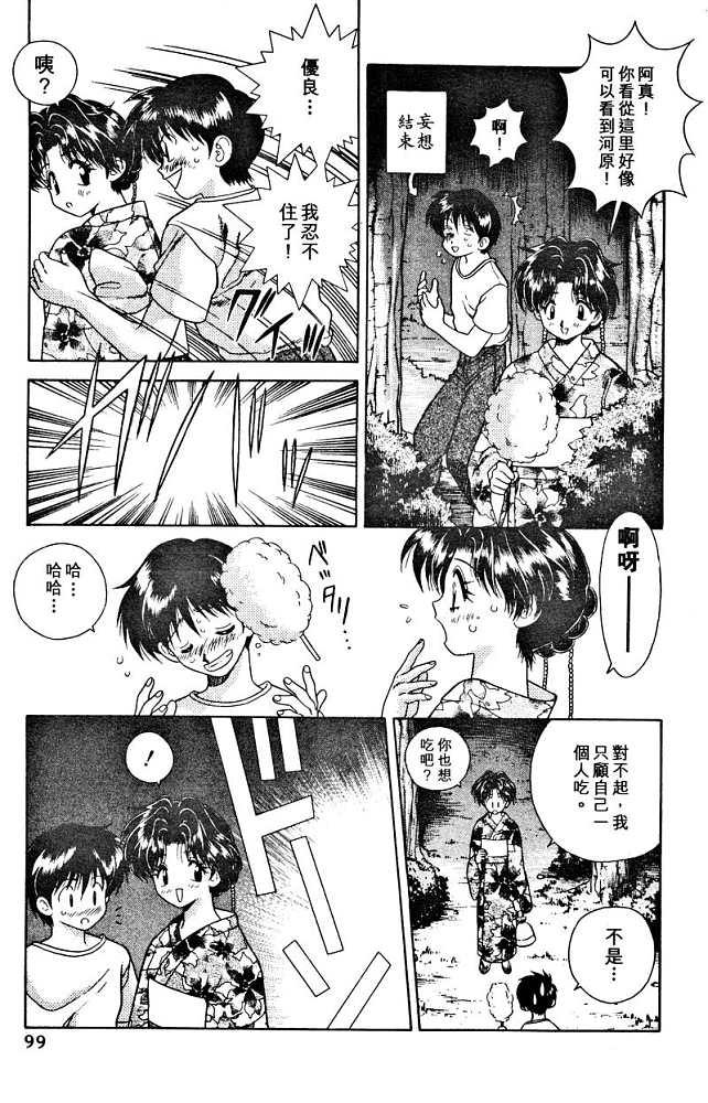 《夫妻成长日记》漫画最新章节第2卷免费下拉式在线观看章节第【101】张图片