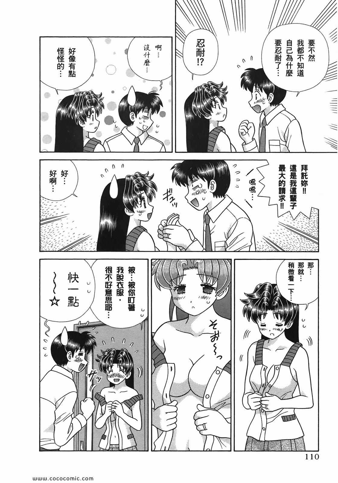 《夫妻成长日记》漫画最新章节第51卷免费下拉式在线观看章节第【112】张图片