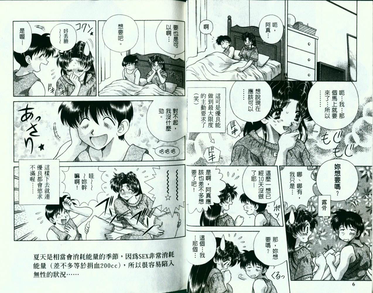 《夫妻成长日记》漫画最新章节第13卷免费下拉式在线观看章节第【6】张图片