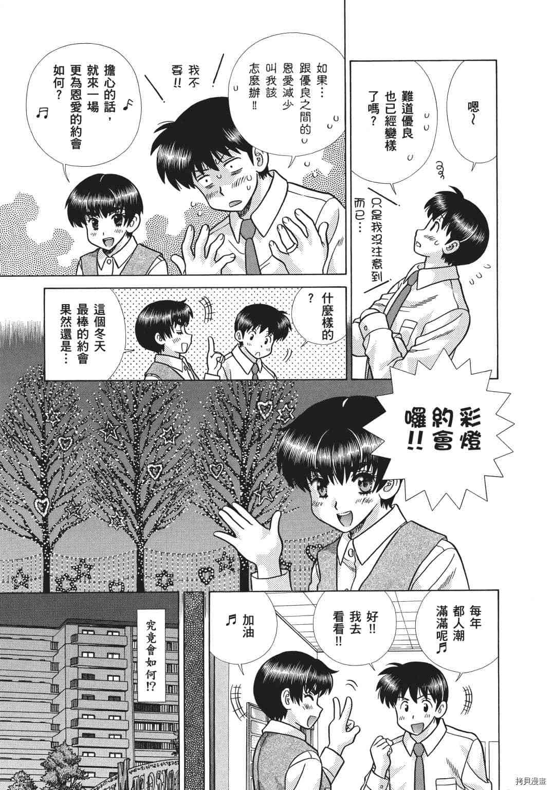 《夫妻成长日记》漫画最新章节第69卷免费下拉式在线观看章节第【178】张图片