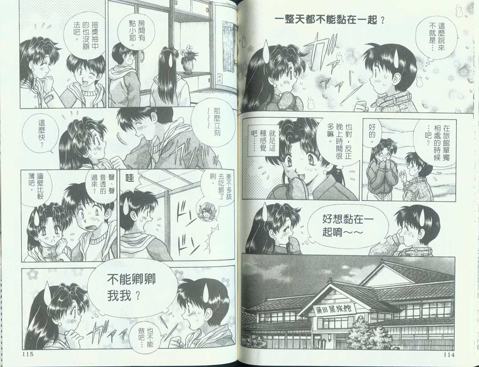 《夫妻成长日记》漫画最新章节第10卷免费下拉式在线观看章节第【59】张图片