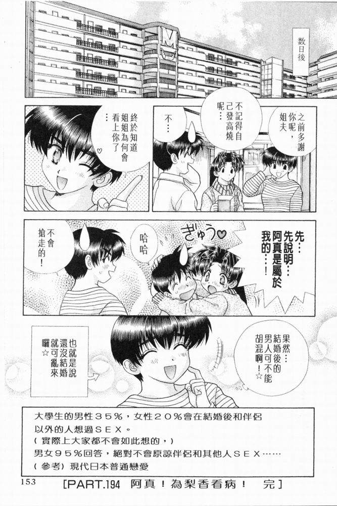 《夫妻成长日记》漫画最新章节第20卷免费下拉式在线观看章节第【154】张图片