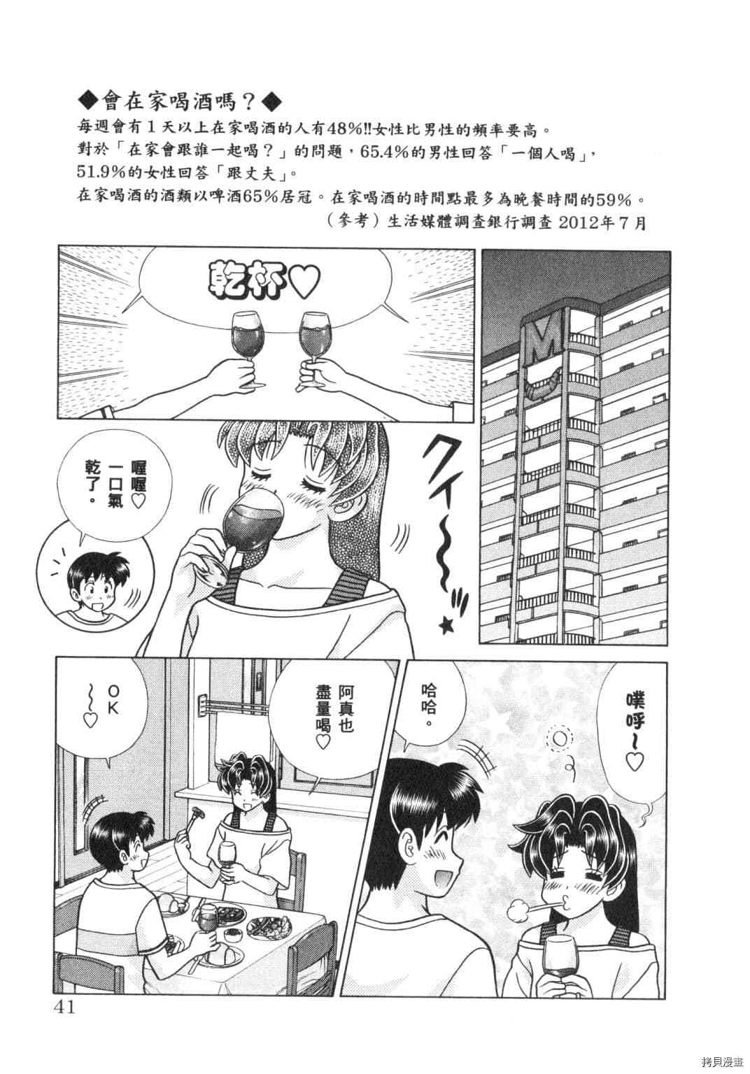 《夫妻成长日记》漫画最新章节第63卷免费下拉式在线观看章节第【121】张图片