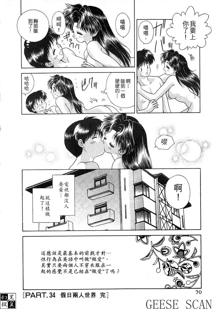 《夫妻成长日记》漫画最新章节第4卷免费下拉式在线观看章节第【71】张图片