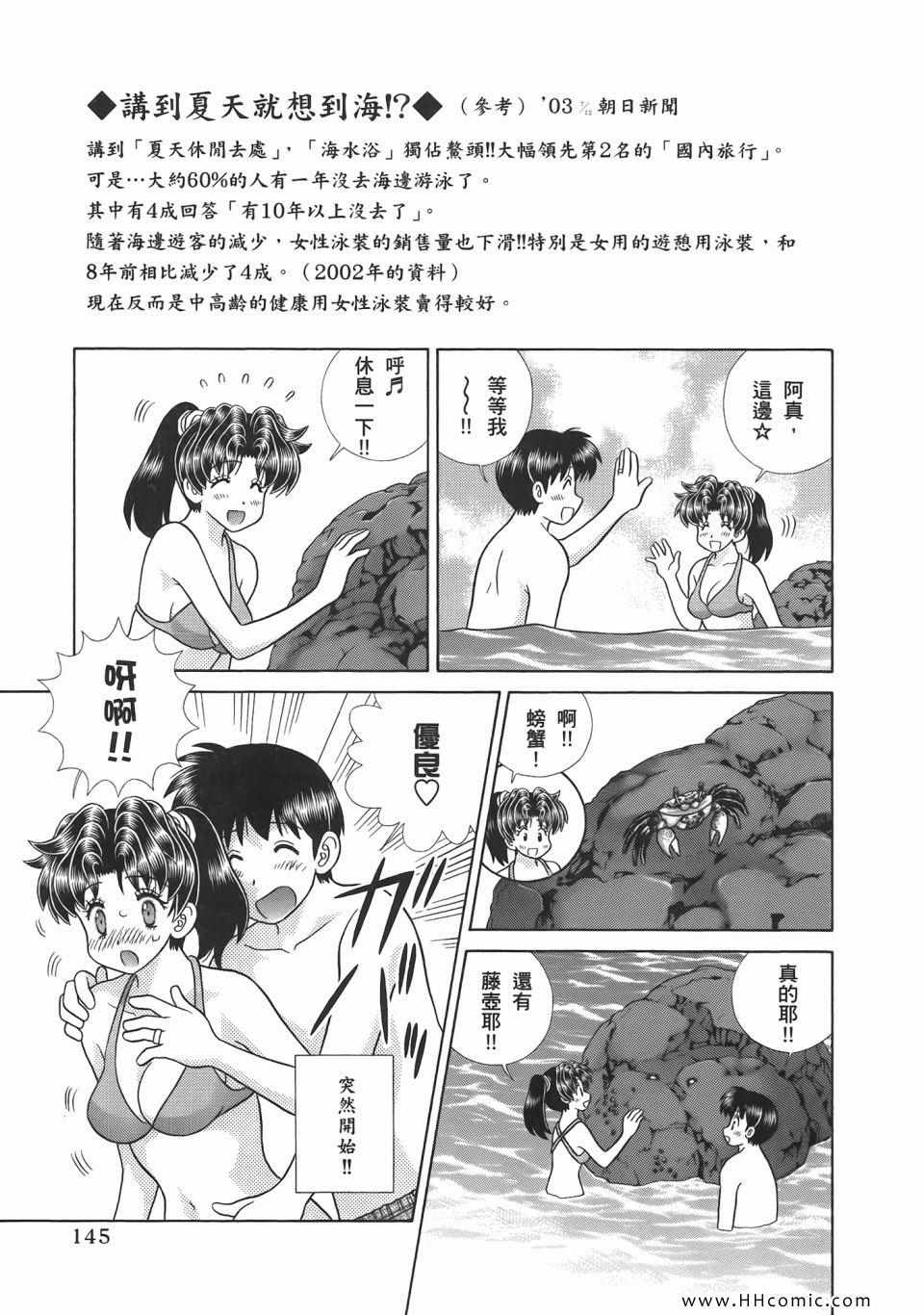 《夫妻成长日记》漫画最新章节第52卷免费下拉式在线观看章节第【147】张图片