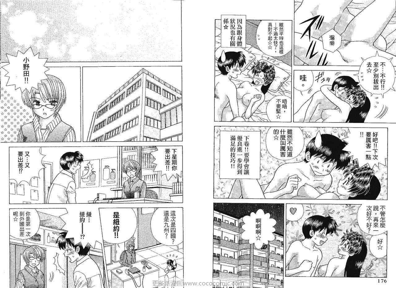 《夫妻成长日记》漫画最新章节第41卷免费下拉式在线观看章节第【91】张图片