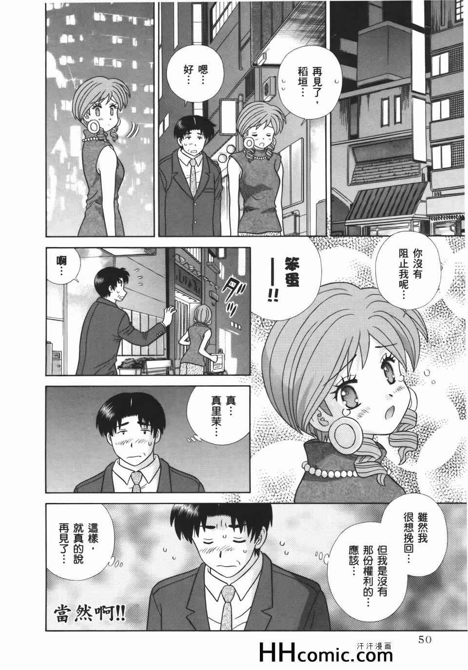 《夫妻成长日记》漫画最新章节第54卷免费下拉式在线观看章节第【54】张图片