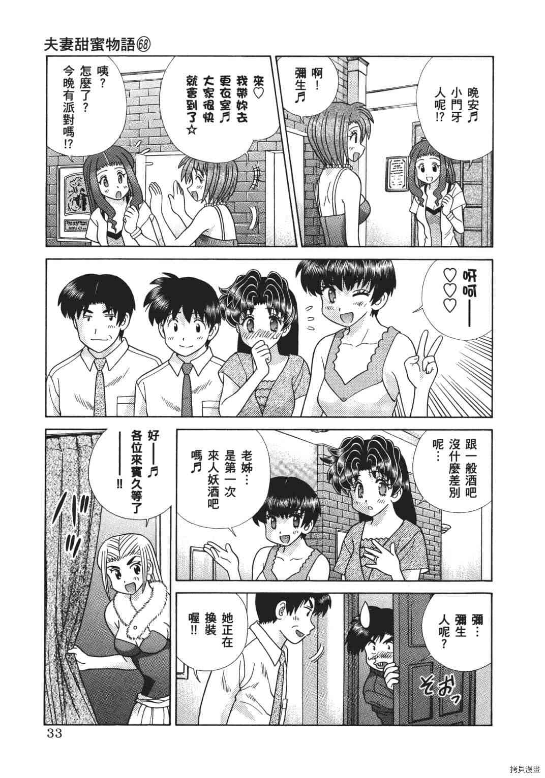 《夫妻成长日记》漫画最新章节第68卷免费下拉式在线观看章节第【121】张图片