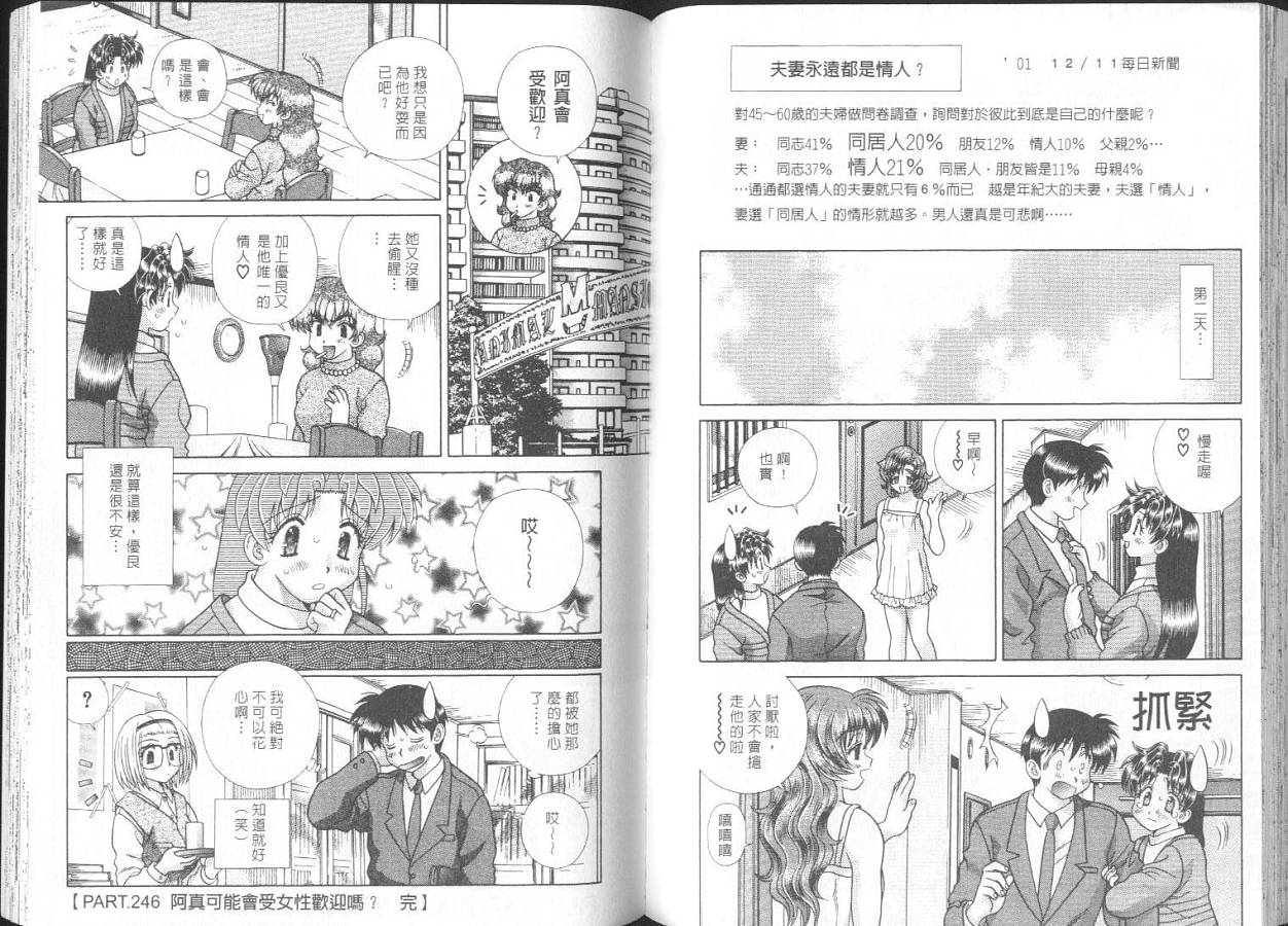 《夫妻成长日记》漫画最新章节第26卷免费下拉式在线观看章节第【60】张图片