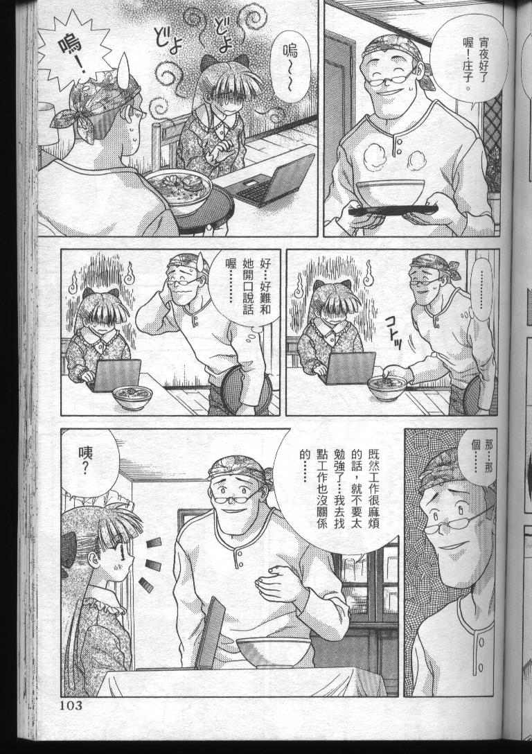 《夫妻成长日记》漫画最新章节第19卷免费下拉式在线观看章节第【104】张图片