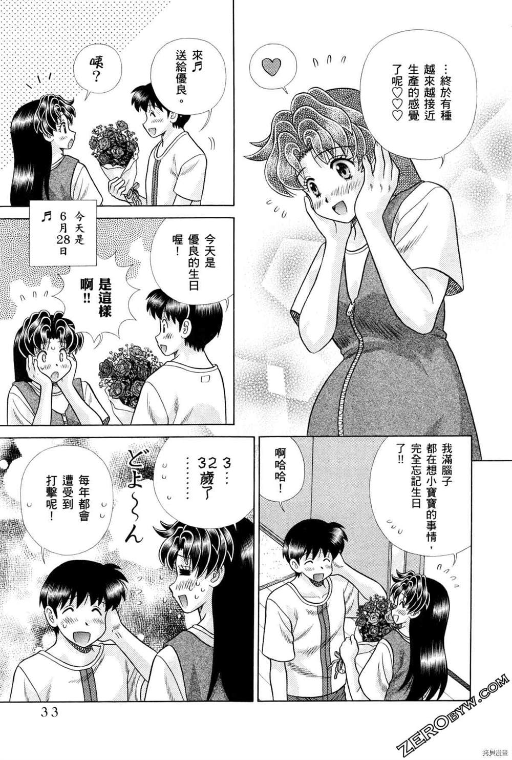 《夫妻成长日记》漫画最新章节第75卷免费下拉式在线观看章节第【125】张图片