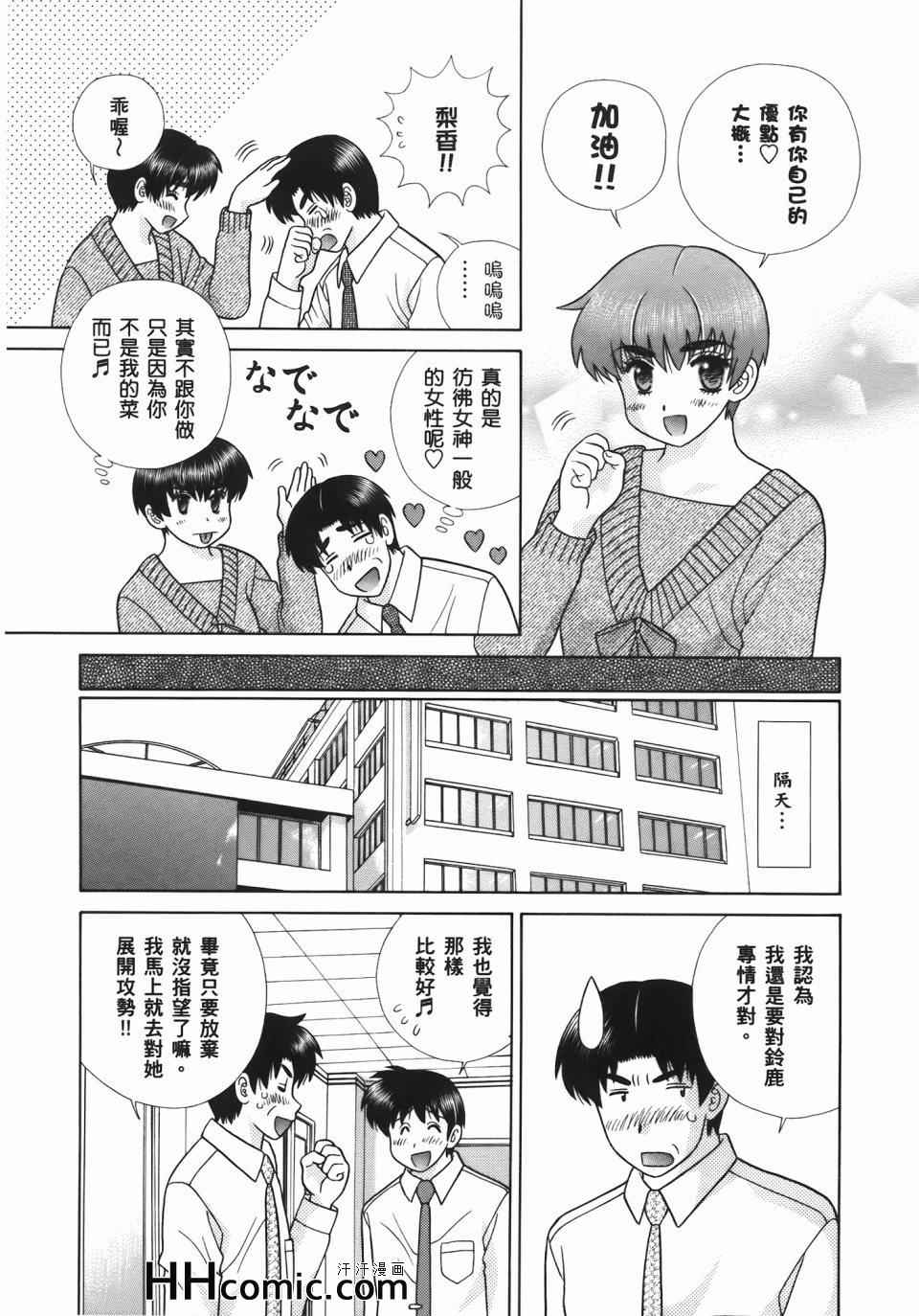 《夫妻成长日记》漫画最新章节第55卷免费下拉式在线观看章节第【95】张图片