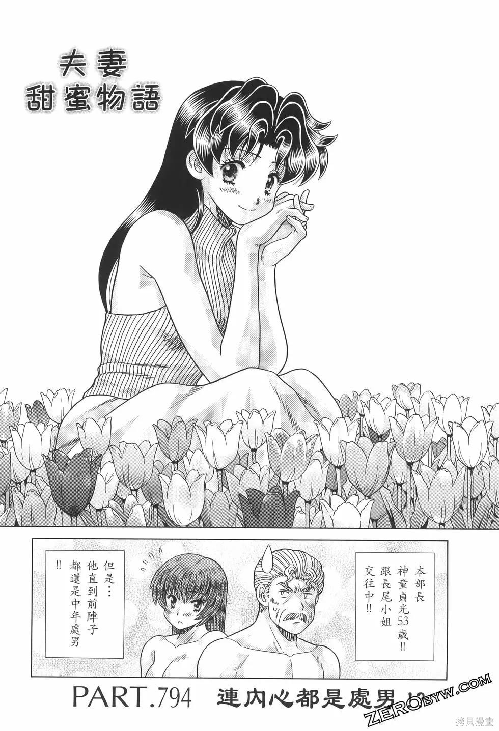 《夫妻成长日记》漫画最新章节第82卷免费下拉式在线观看章节第【109】张图片