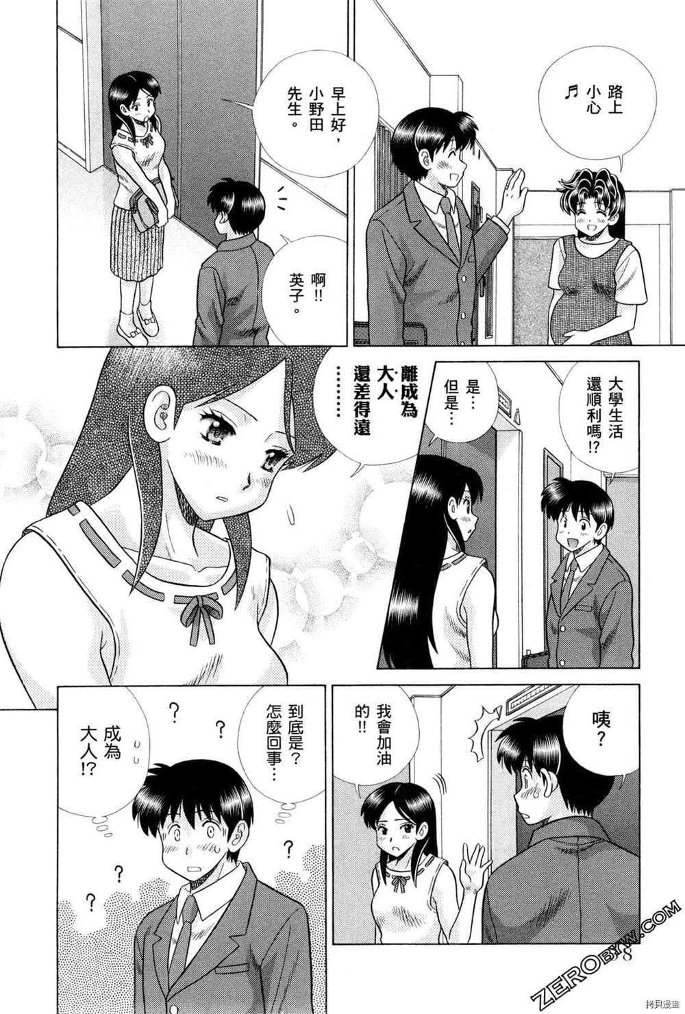 《夫妻成长日记》漫画最新章节第75卷免费下拉式在线观看章节第【130】张图片