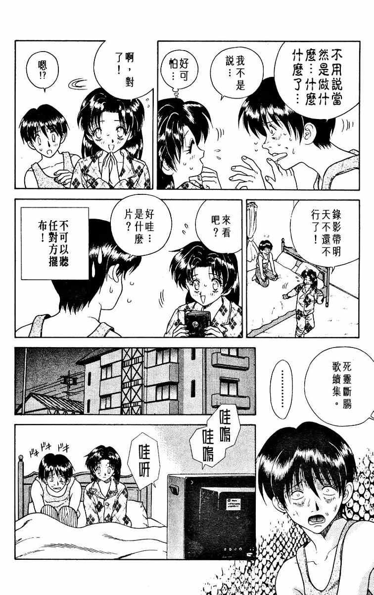 《夫妻成长日记》漫画最新章节第1卷免费下拉式在线观看章节第【18】张图片