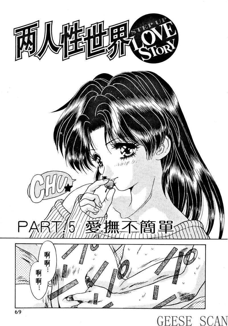 《夫妻成长日记》漫画最新章节第1卷免费下拉式在线观看章节第【71】张图片