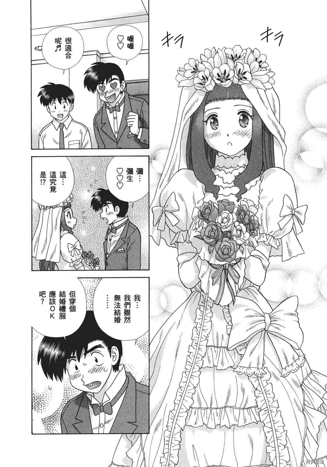 《夫妻成长日记》漫画最新章节第68卷免费下拉式在线观看章节第【122】张图片