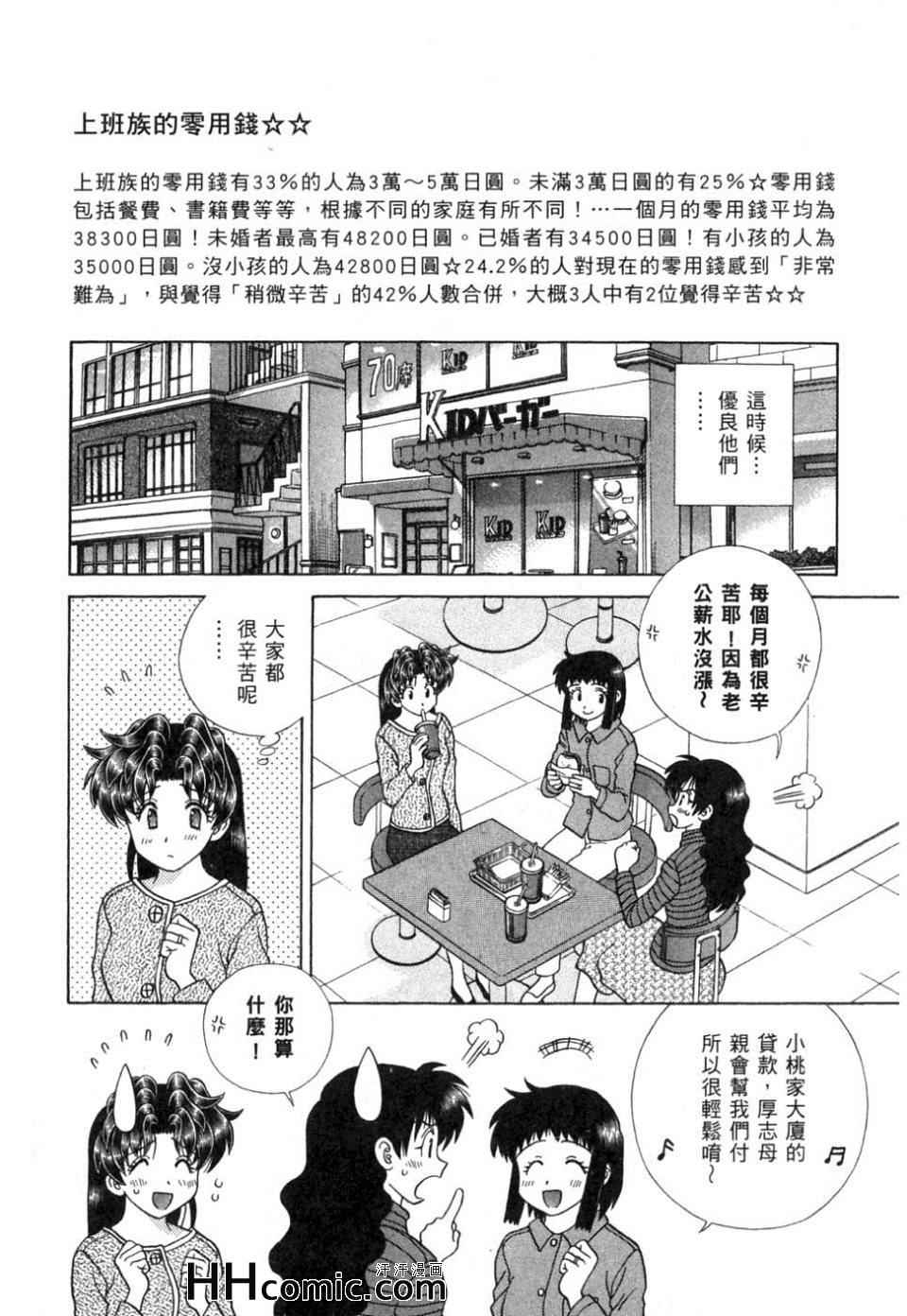 《夫妻成长日记》漫画最新章节第37卷免费下拉式在线观看章节第【129】张图片