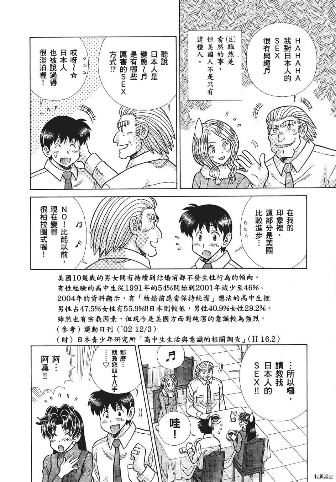 《夫妻成长日记》漫画最新章节第69卷免费下拉式在线观看章节第【159】张图片