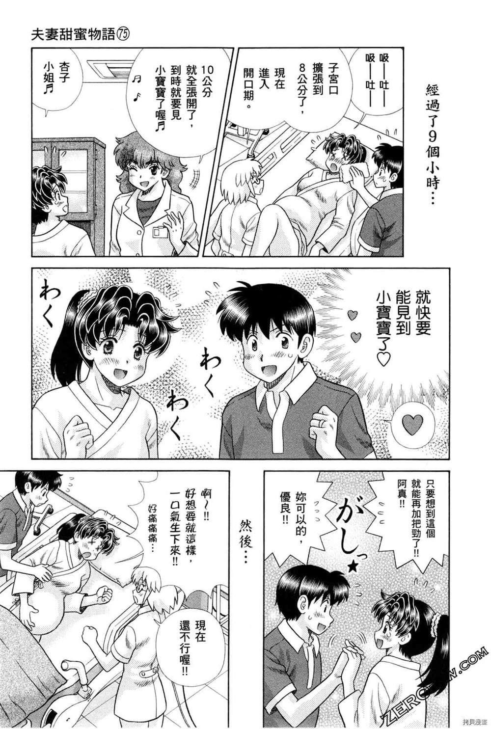 《夫妻成长日记》漫画最新章节第75卷免费下拉式在线观看章节第【171】张图片