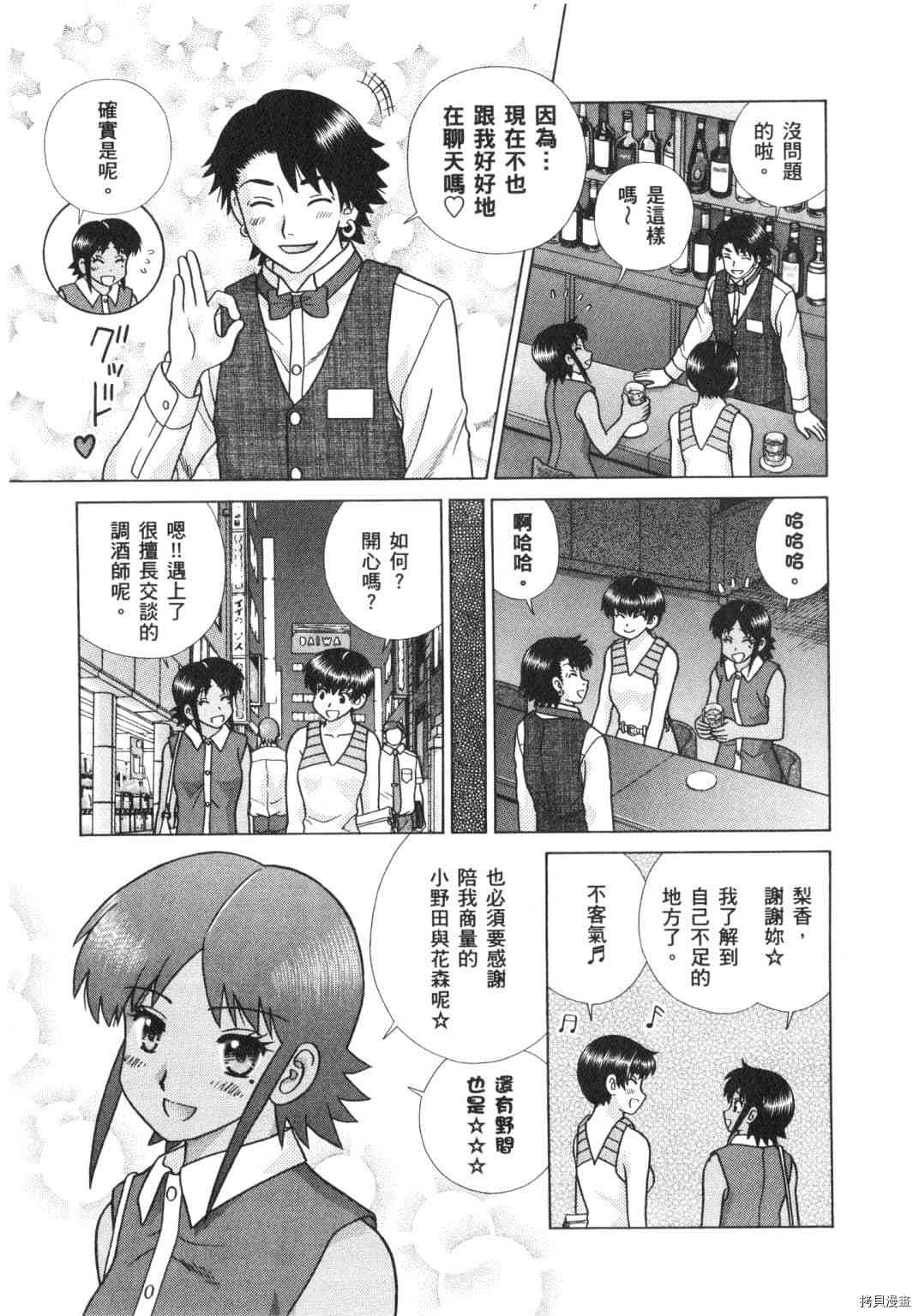 《夫妻成长日记》漫画最新章节第63卷免费下拉式在线观看章节第【77】张图片