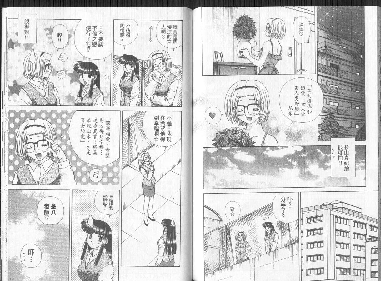 《夫妻成长日记》漫画最新章节第29卷免费下拉式在线观看章节第【79】张图片