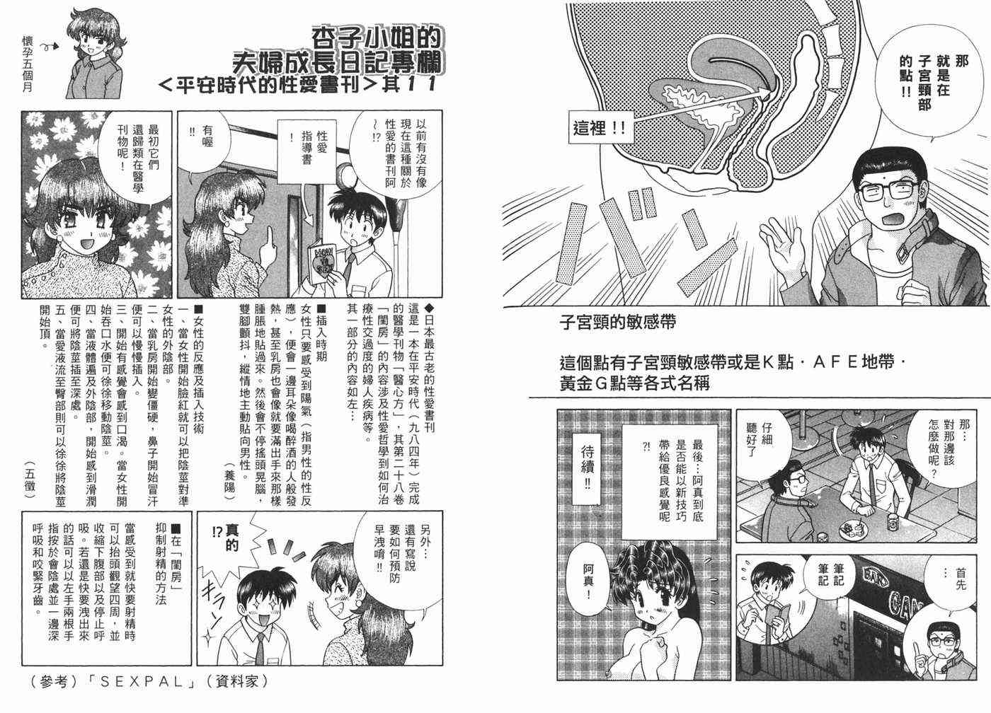 《夫妻成长日记》漫画最新章节第40卷免费下拉式在线观看章节第【93】张图片