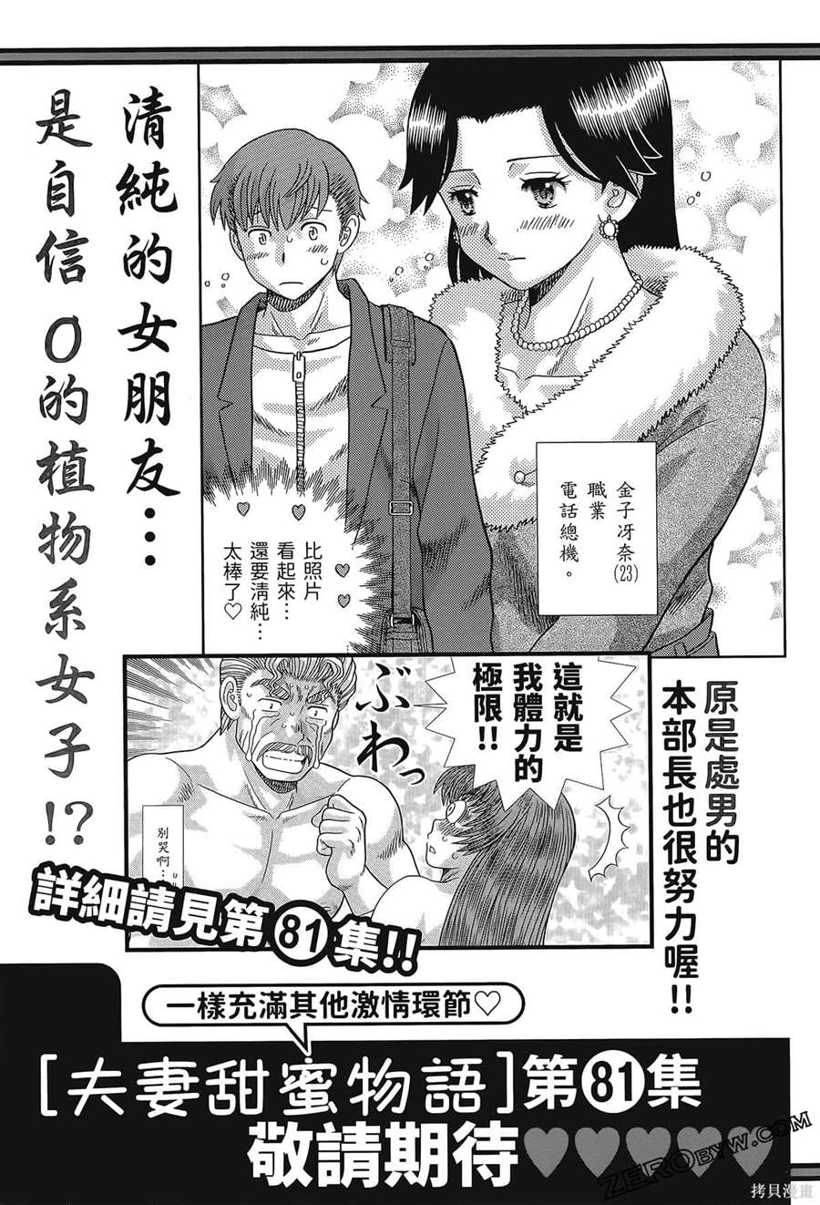 《夫妻成长日记》漫画最新章节第80卷免费下拉式在线观看章节第【159】张图片