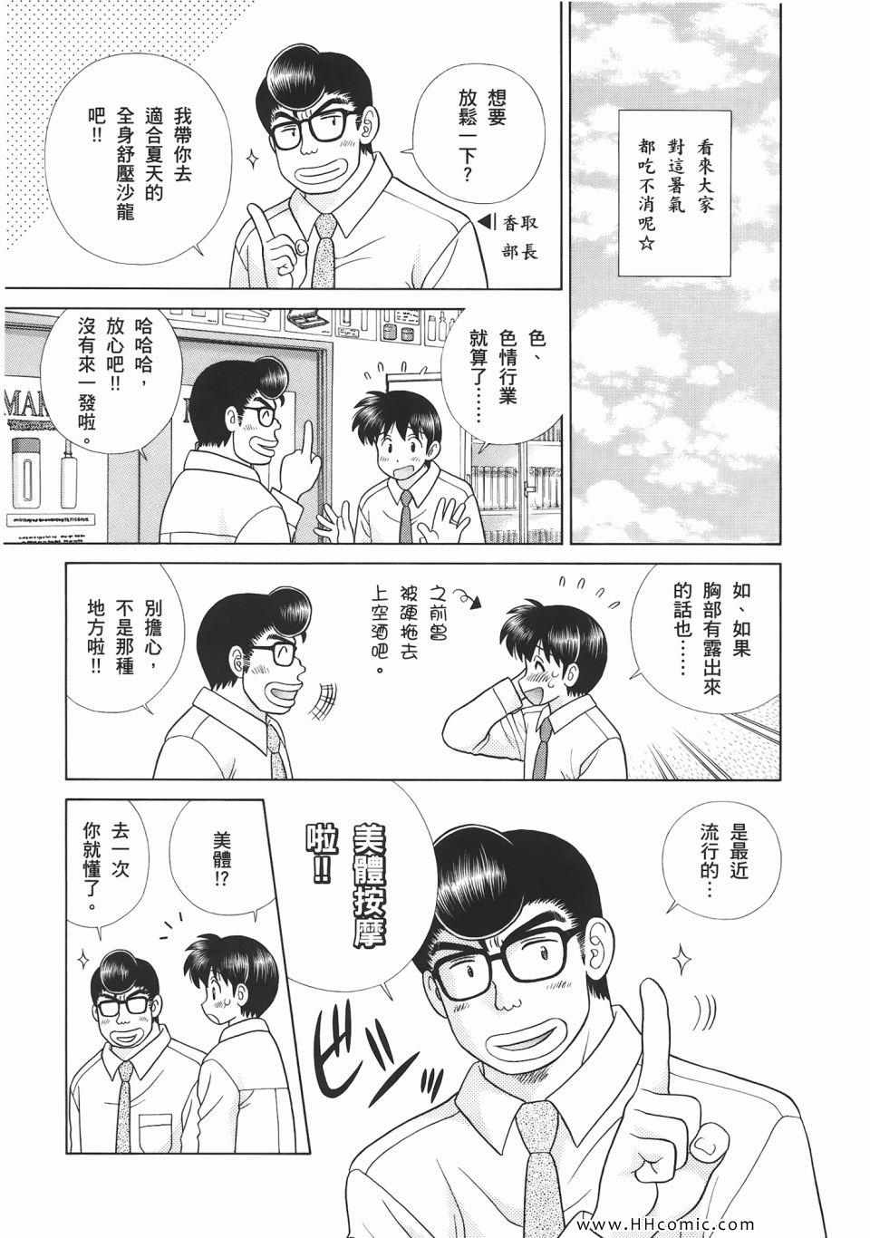 《夫妻成长日记》漫画最新章节第53卷免费下拉式在线观看章节第【27】张图片