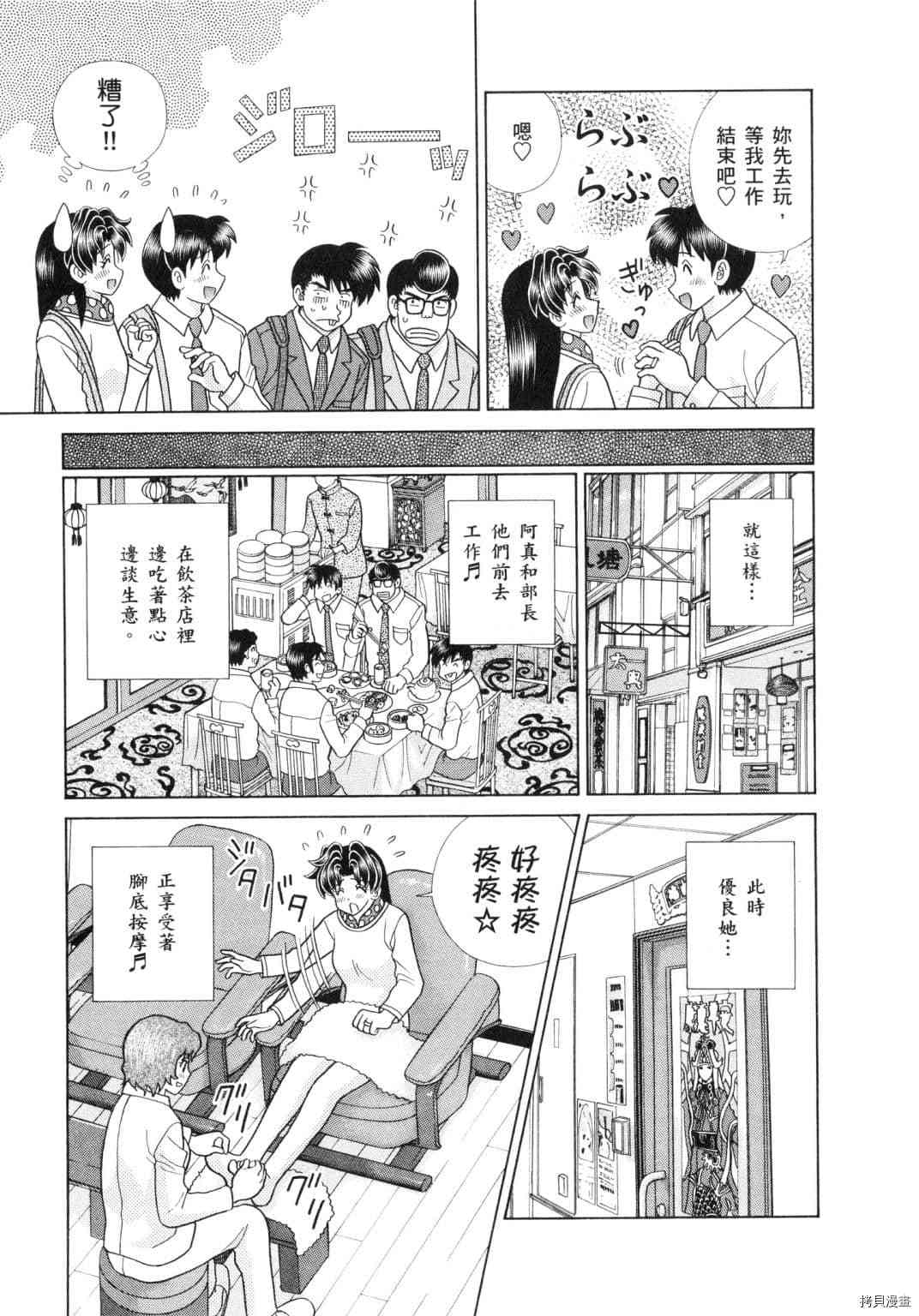 《夫妻成长日记》漫画最新章节第60卷免费下拉式在线观看章节第【105】张图片