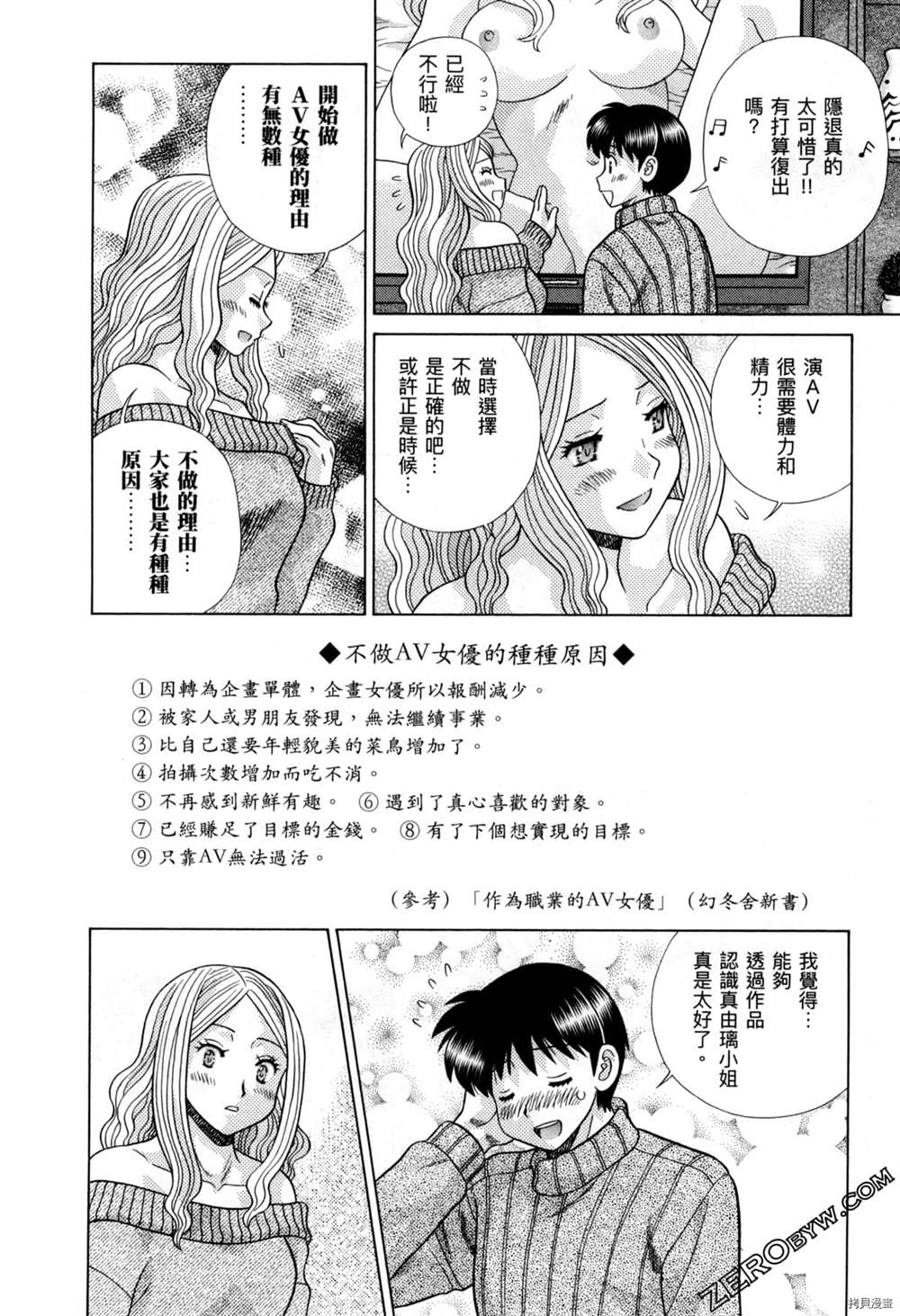 《夫妻成长日记》漫画最新章节第77卷免费下拉式在线观看章节第【19】张图片