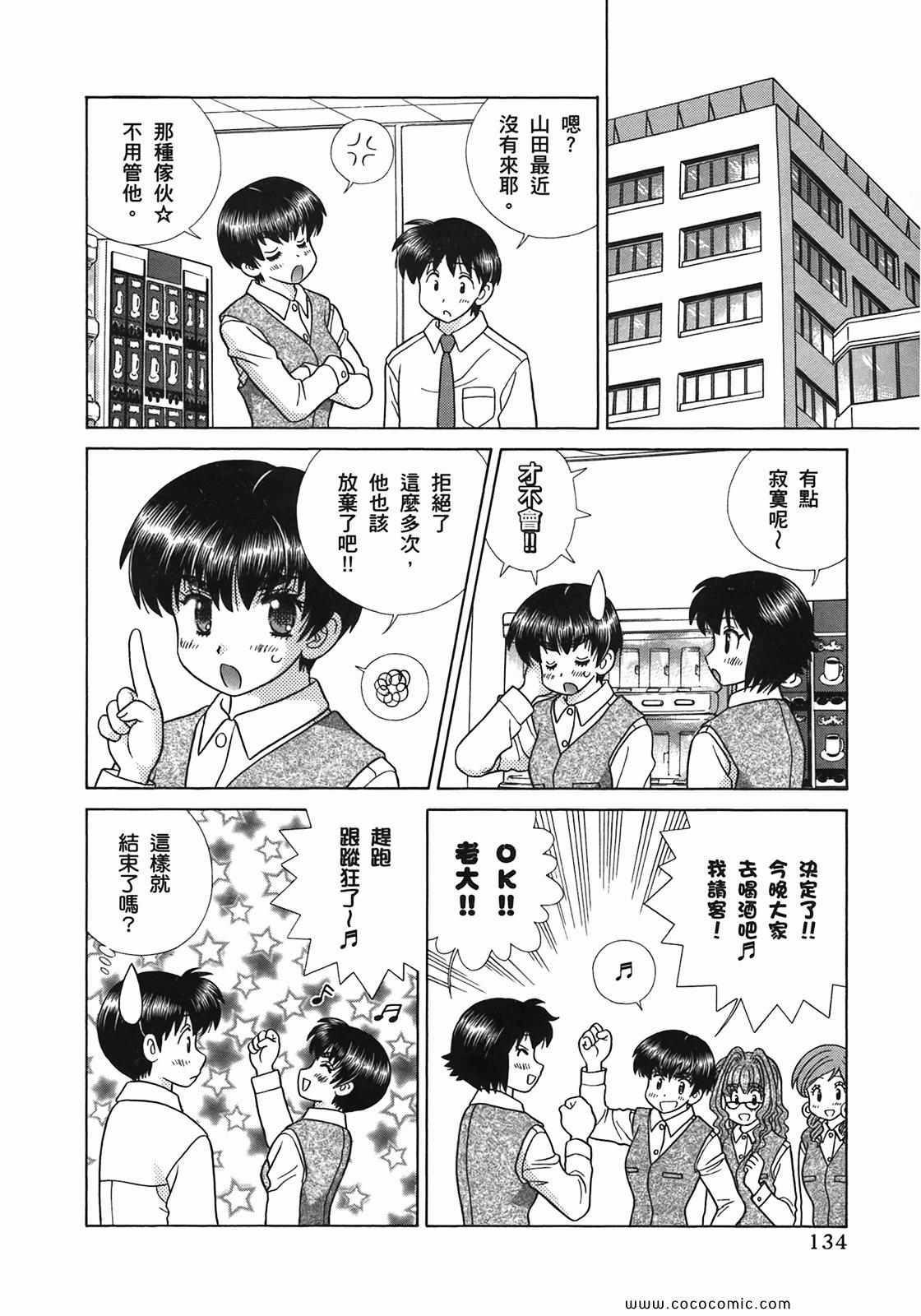 《夫妻成长日记》漫画最新章节第51卷免费下拉式在线观看章节第【136】张图片