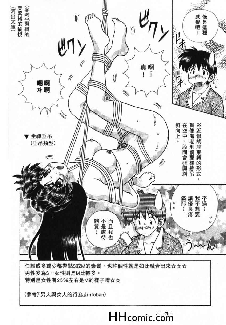 《夫妻成长日记》漫画最新章节第39卷免费下拉式在线观看章节第【64】张图片