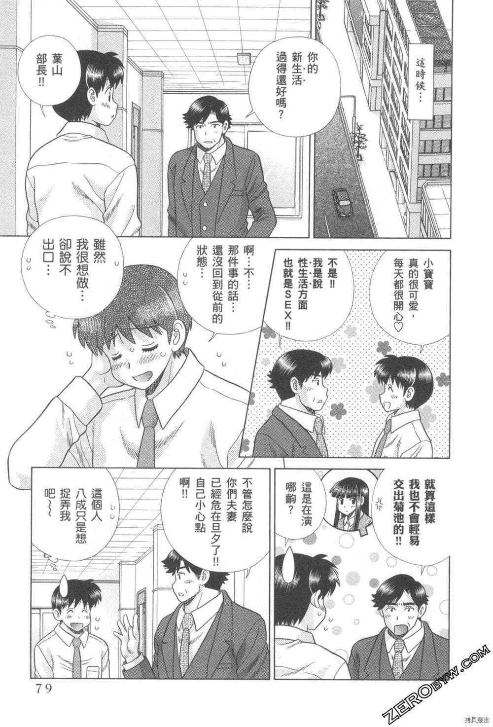 《夫妻成长日记》漫画最新章节第76卷免费下拉式在线观看章节第【80】张图片