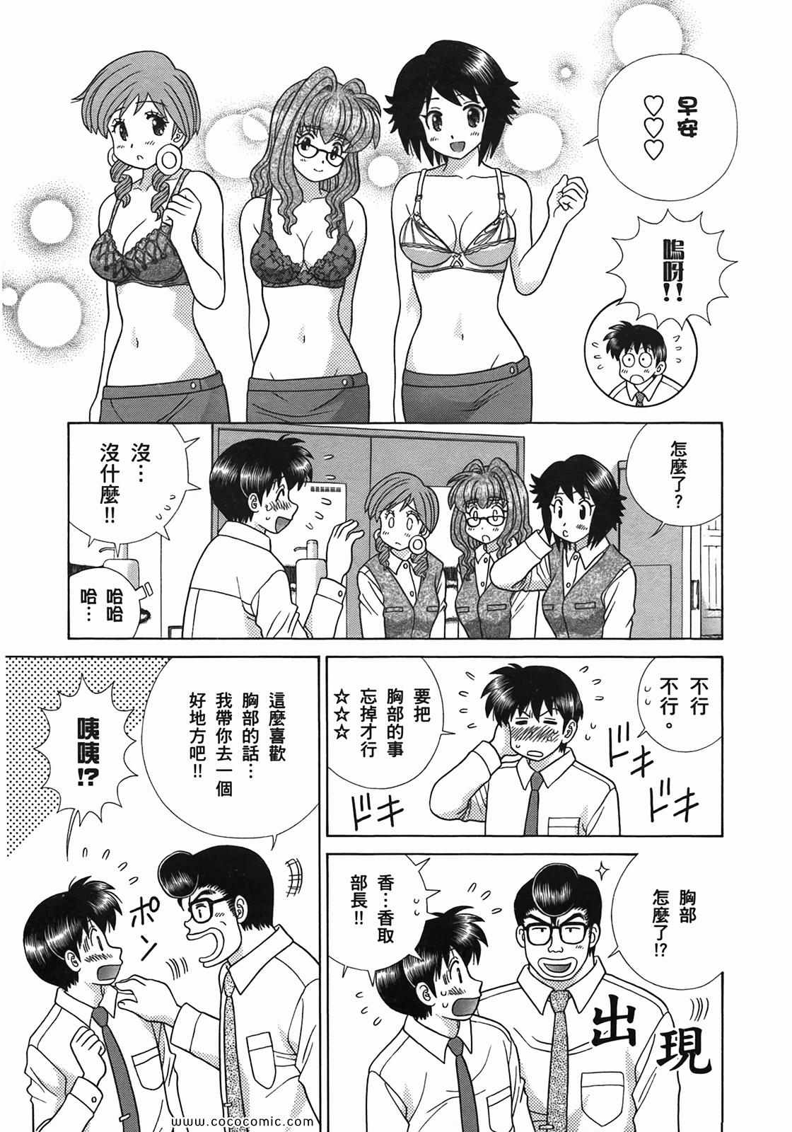 《夫妻成长日记》漫画最新章节第51卷免费下拉式在线观看章节第【101】张图片