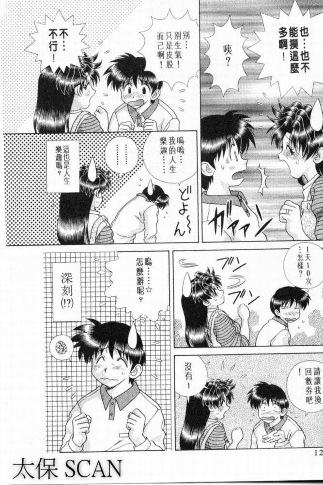 《夫妻成长日记》漫画最新章节第20卷免费下拉式在线观看章节第【121】张图片