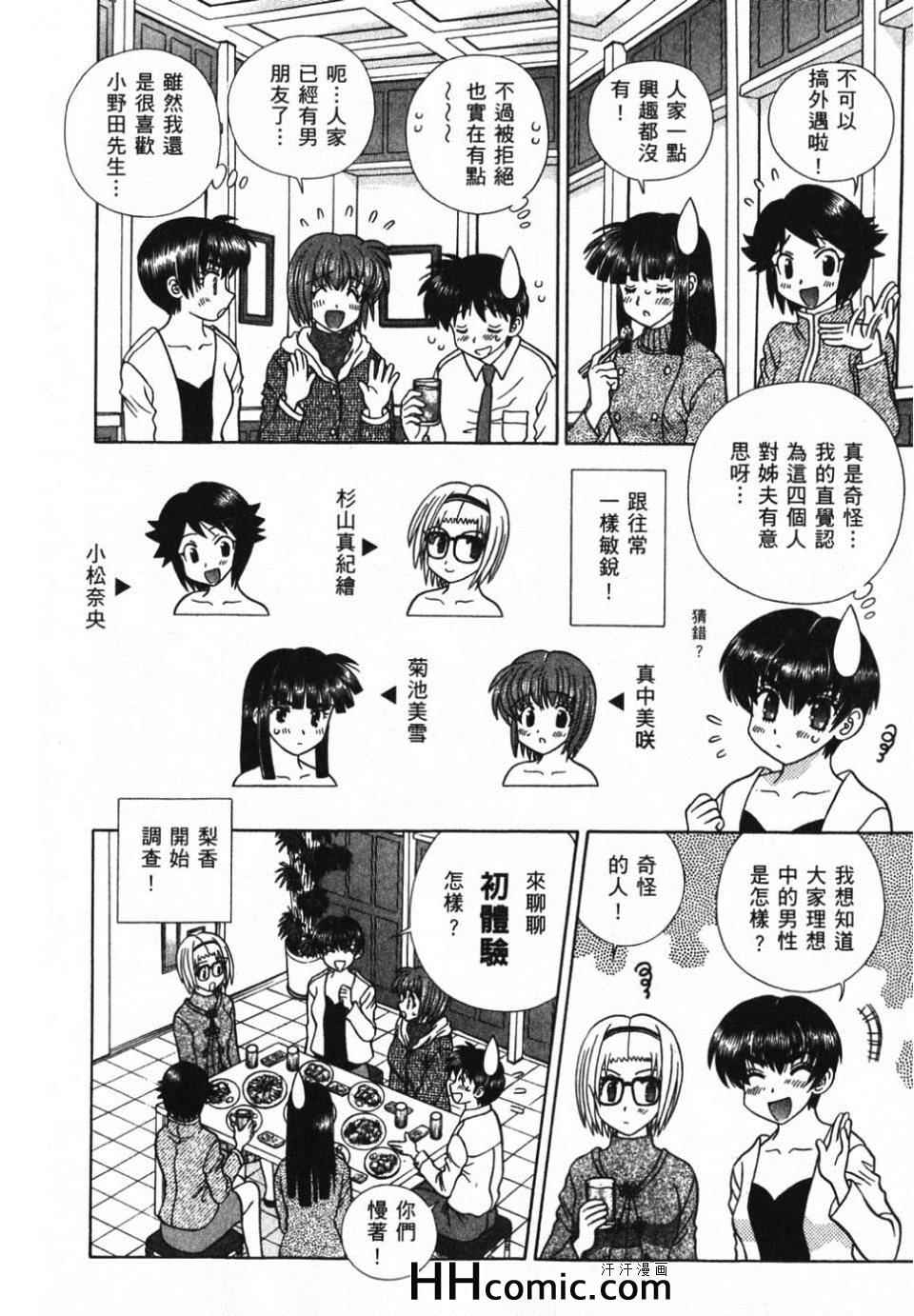 《夫妻成长日记》漫画最新章节第39卷免费下拉式在线观看章节第【48】张图片