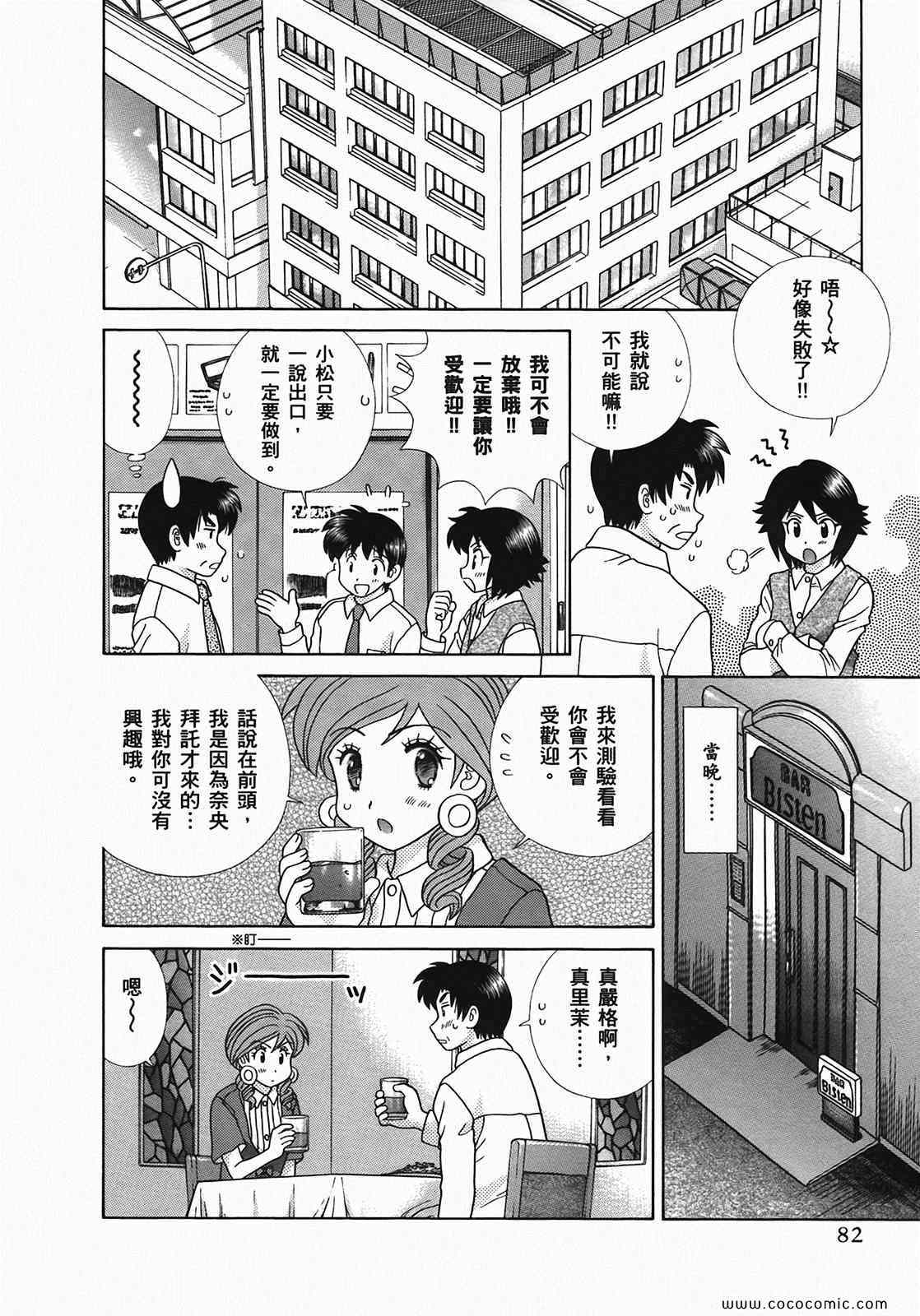 《夫妻成长日记》漫画最新章节第49卷免费下拉式在线观看章节第【84】张图片