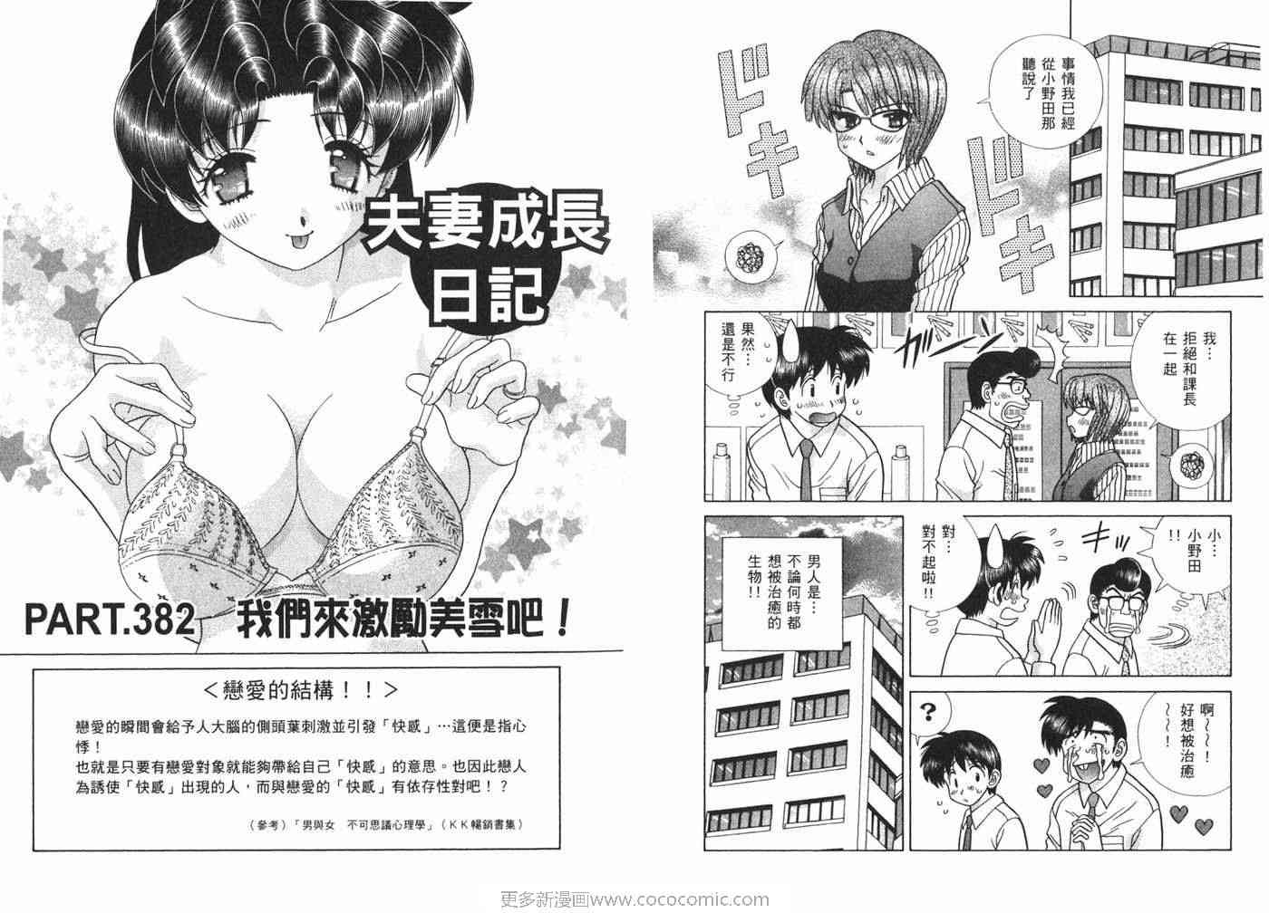 《夫妻成长日记》漫画最新章节第40卷免费下拉式在线观看章节第【64】张图片