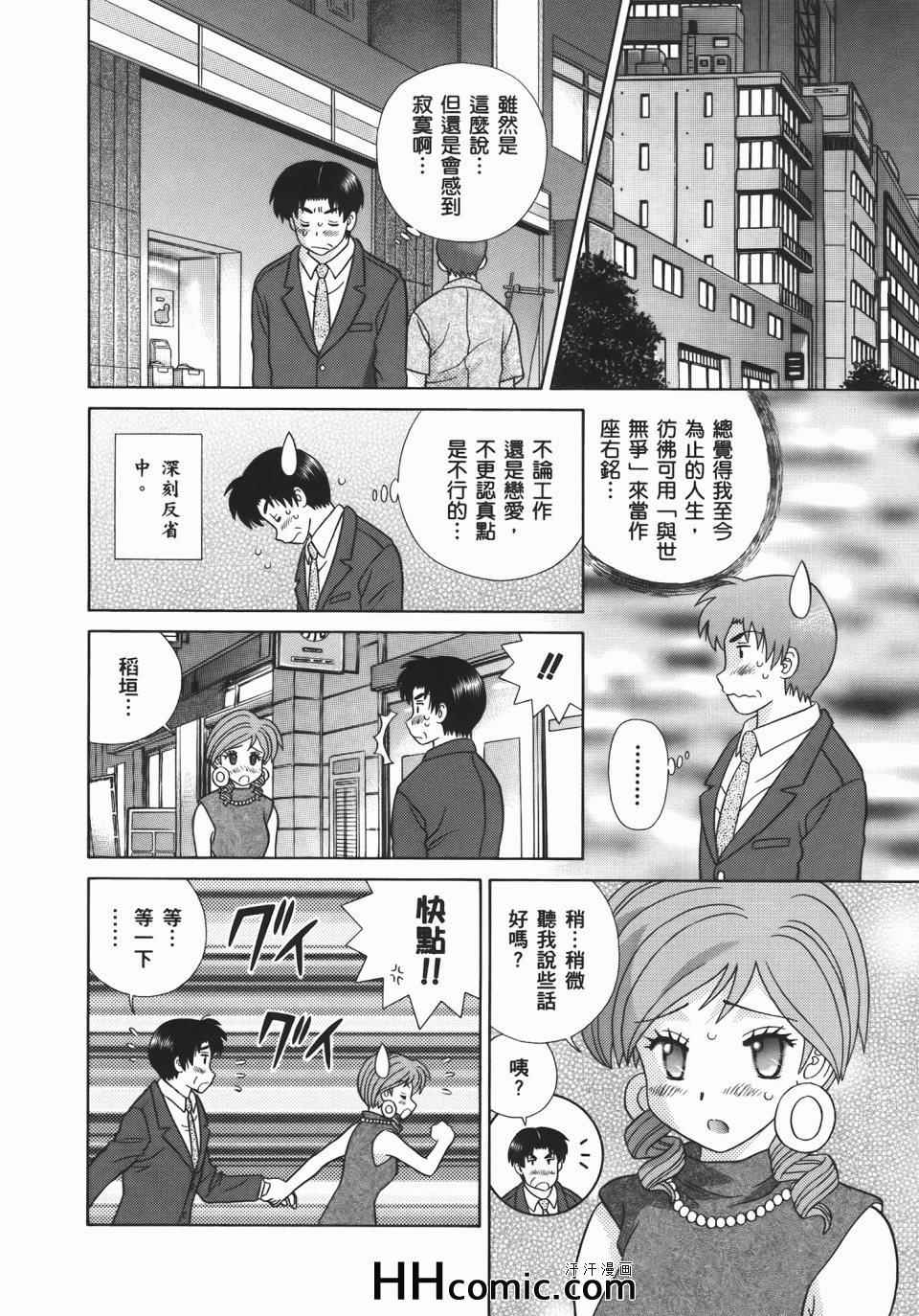 《夫妻成长日记》漫画最新章节第54卷免费下拉式在线观看章节第【48】张图片