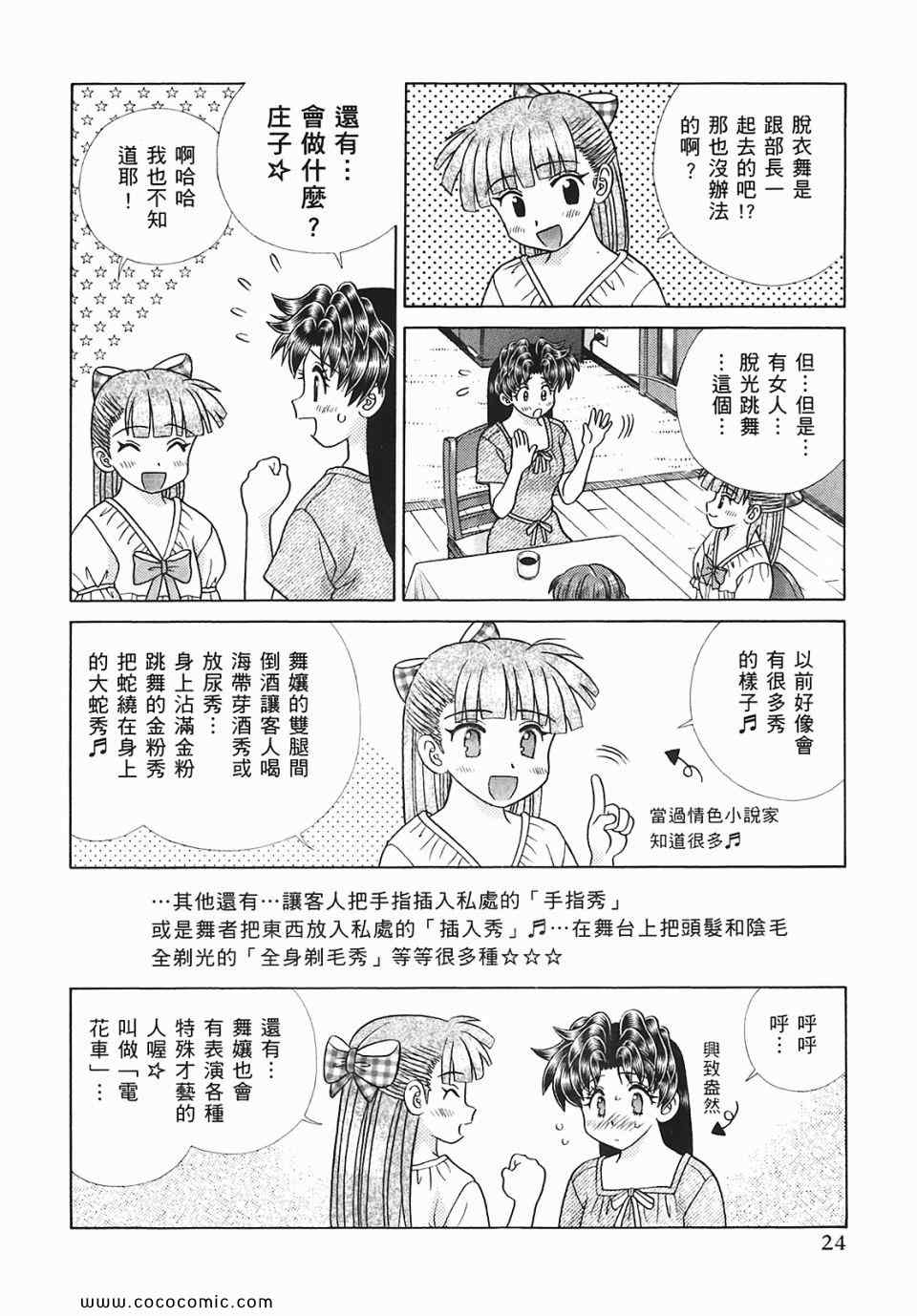 《夫妻成长日记》漫画最新章节第45卷免费下拉式在线观看章节第【25】张图片